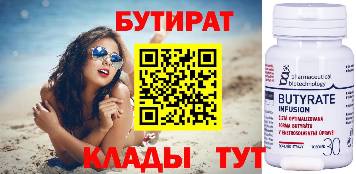 Бутират оксана  Вход с VPN  Бутират  Мелеуз 
