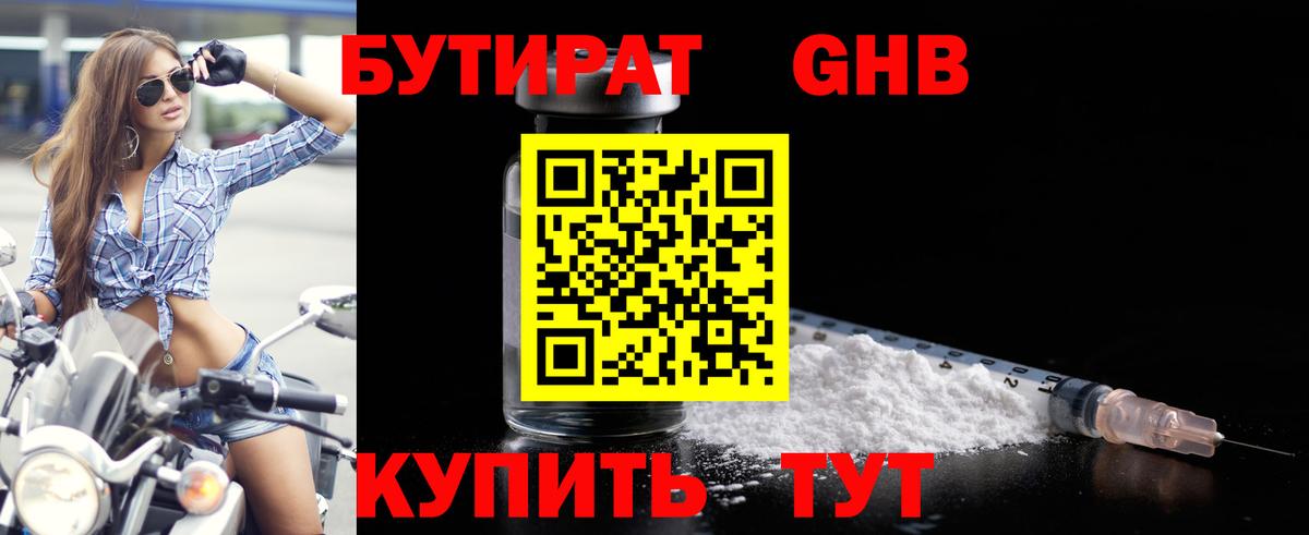 БУТИРАТ оксана Мелеуз