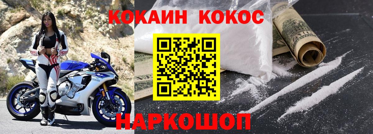 Cocaine Перу  Вход с VPN  Cocaine  Мелеуз  КОКАИН Колумбийский 