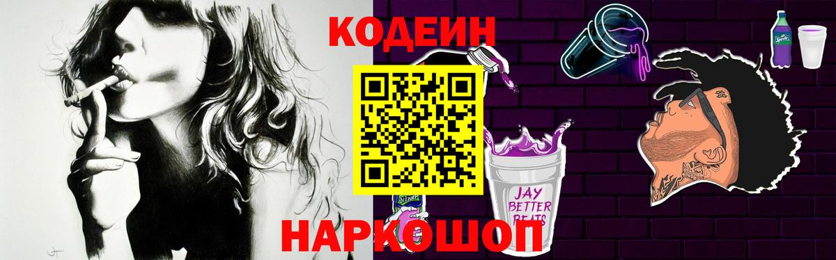 Codein Purple Drank  Вход с VPN  Мелеуз 