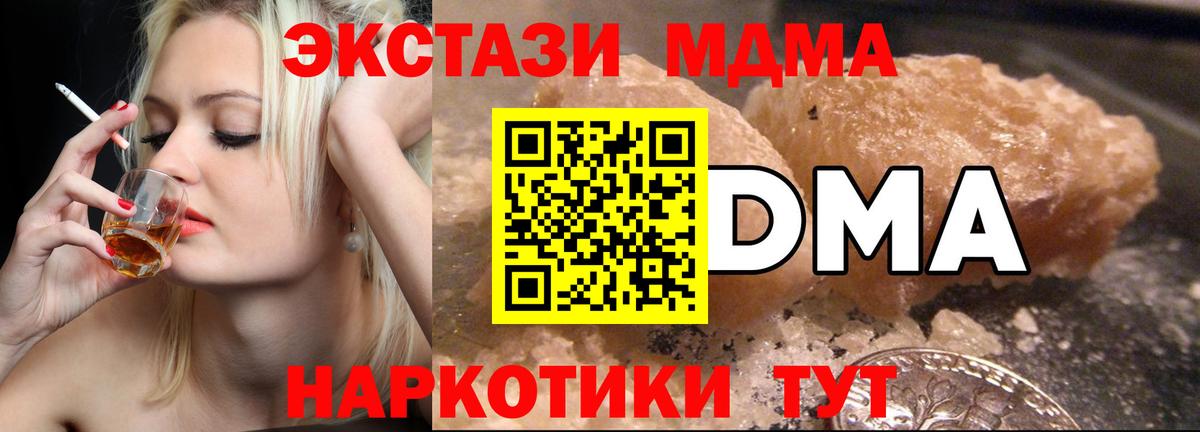 МДМА  MDMA кристаллы  Вход с VPN  Мелеуз  MDMA crystal 