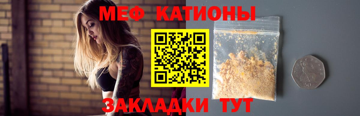Меф мяу мяу кристаллы Мелеуз
